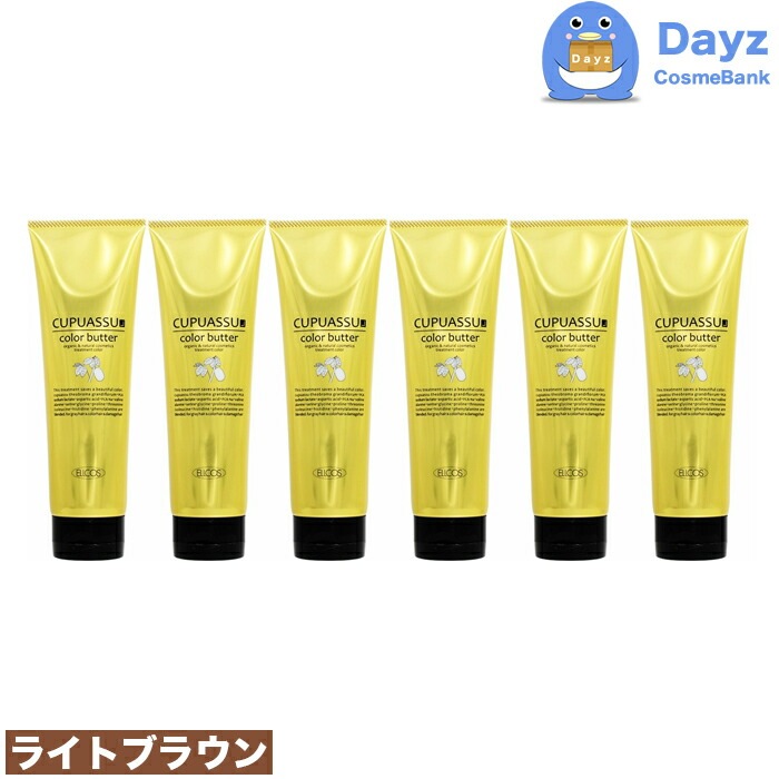 エルコス キュプアスカラーバター 200g　ライトブラウン　6点セット