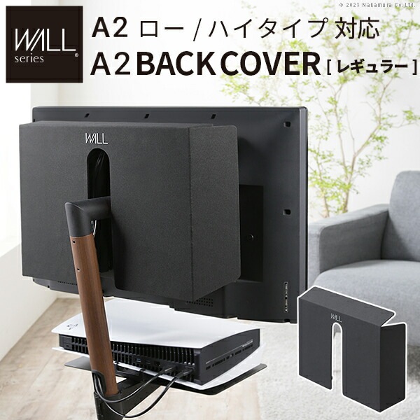 WALL SEVENSTAND セブンスタンド A2ロー・ハイタイプ対応 背面カバーA2 BACK COVER レギュラーサイズ 追加オプション 部品パーツケーブル隠しコード収納コード隠し背面隠しモダ