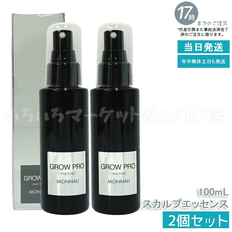 【2個セット】 モナリ ブラックシリーズ GROW PRO スカルプ エッセンス 100ml グロウプロサロン MONNALI