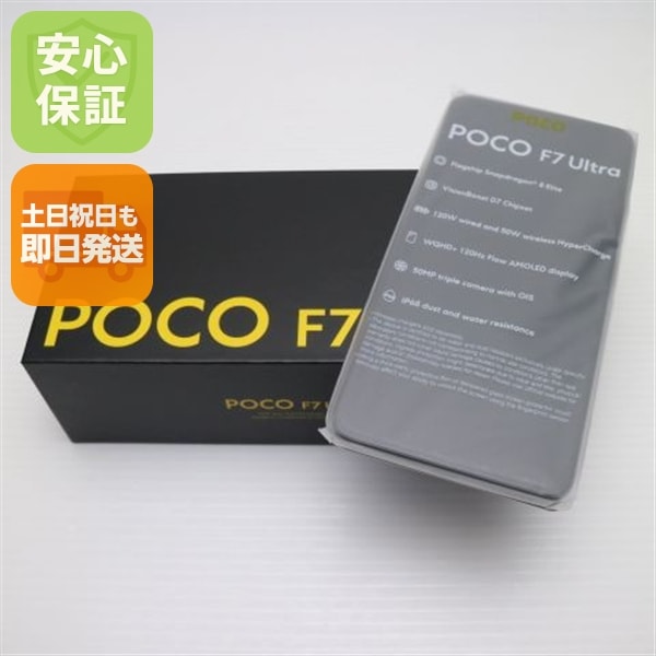 新品未使用 SIMフリー POCO F7 Ultra 256GB ブラック スマホ Xiaomi 即日発送 土日祝発送OK 23