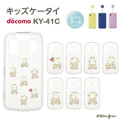 Qoo10] docomo キッズケータイ KY-41C ケース カ : スマホケース