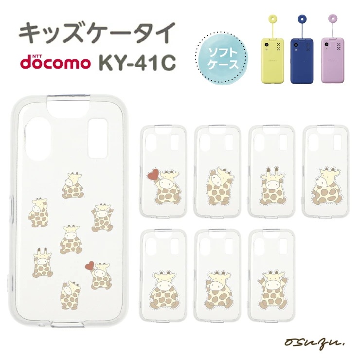 docomoキッズケータイKY-41C 本体　箱.保護フィルム、ケース付き シズカウィル キッズケータイ docomo KY-41C ガラスフィルム 保護