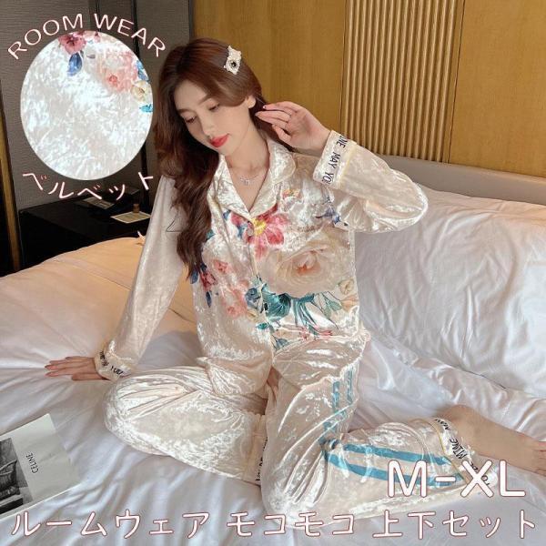 ルームウェア 上下セット 冬 パジャマ レディース 長袖 もこもこ Vネック 高級感 秋冬 ベルベット地 部屋着 大人 プレゼント