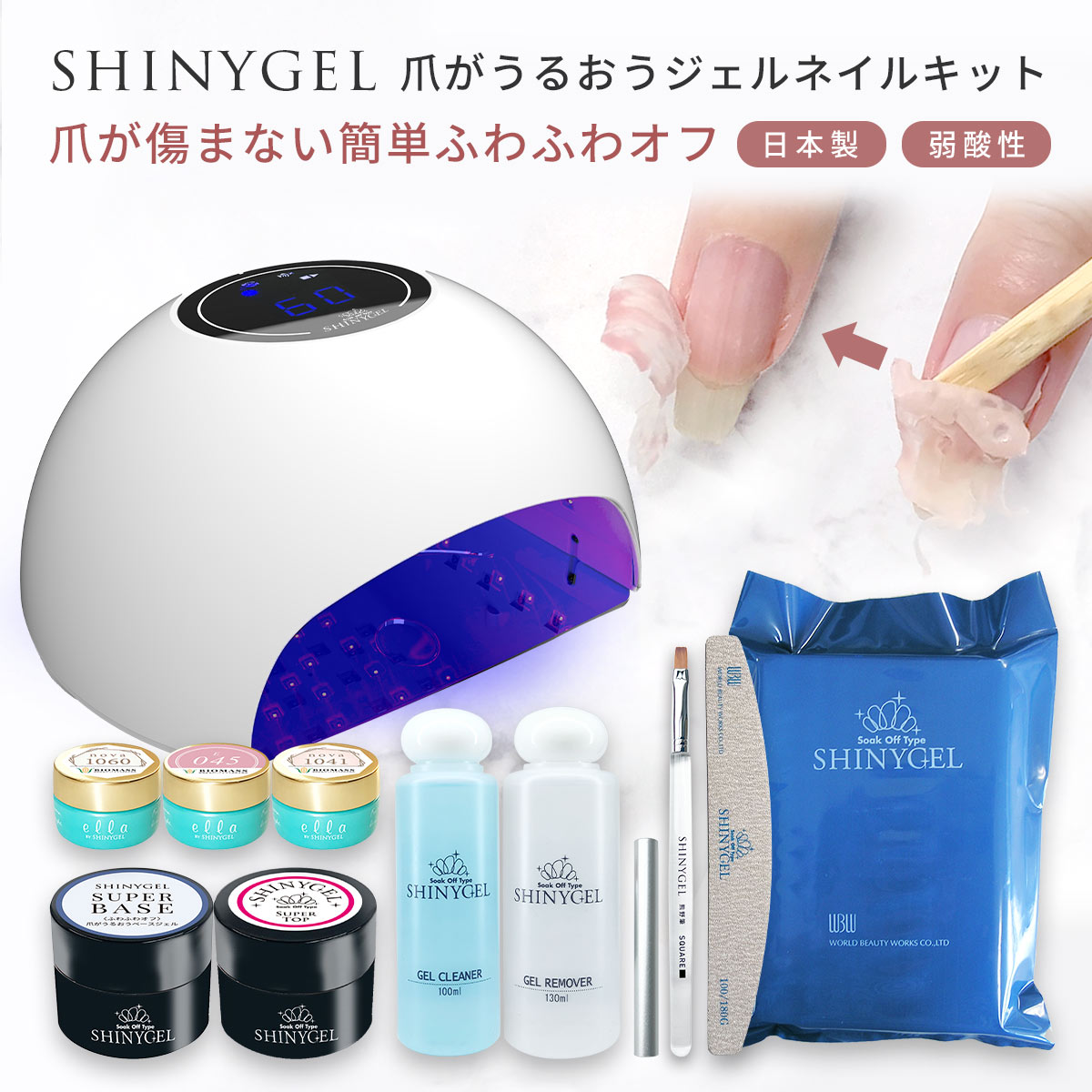 撹拌不要SB[18W]オフが簡単 傷まない 爪がうるおうジェルネイルキット（18W LEDランプ付） 日本製 純国産 ジェルネイルセット スターターキット セルフネイル セルフジェルネイル