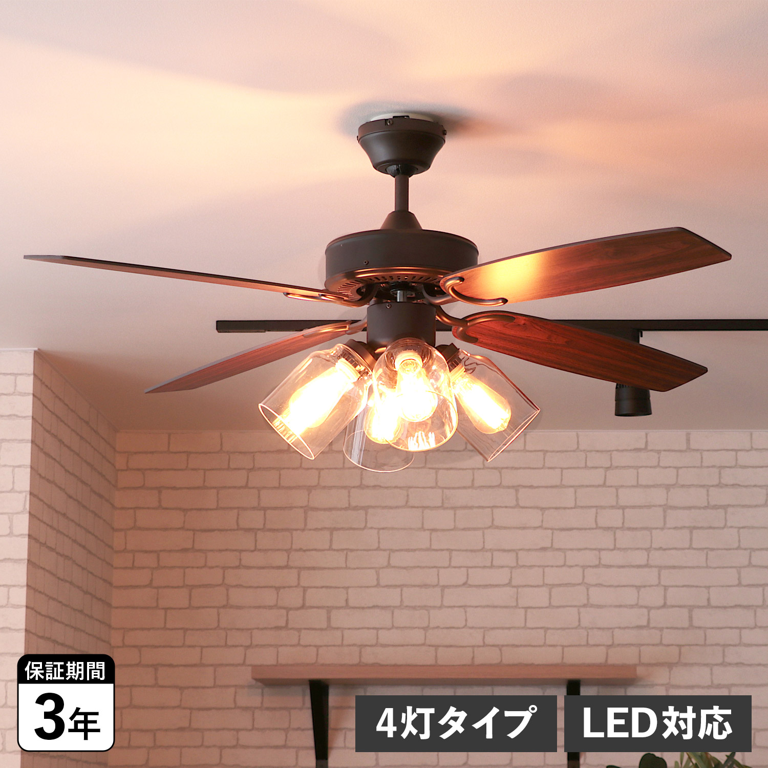 シーリングファンライト 照明 4灯 リモコン付 軽量 LED対応 リビング用 ダイニング用 照明器具 JE-CF027