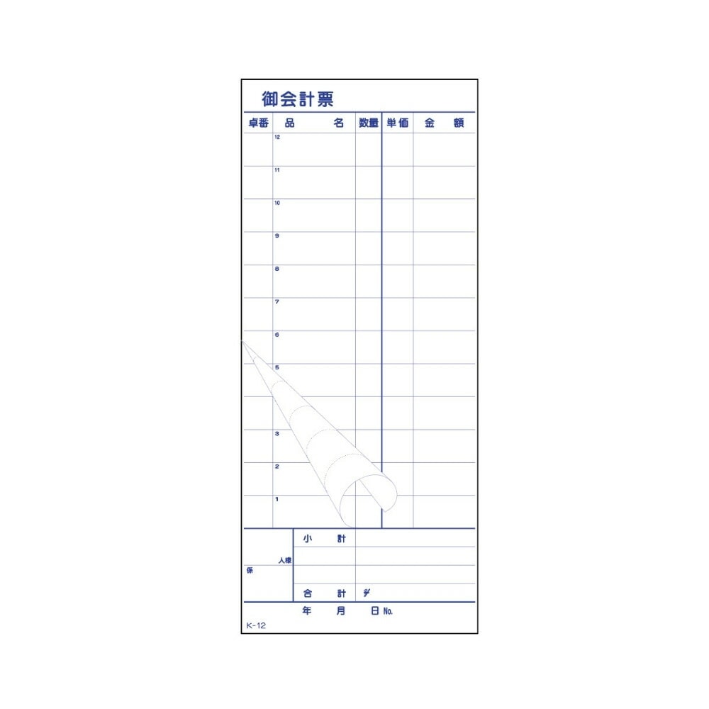 会計伝票　複写ミシン12本　2枚複写　番号入（No.1～5000）　K-12L　100冊【取り寄せ商品・即納不可・代引き不可・返品不可】