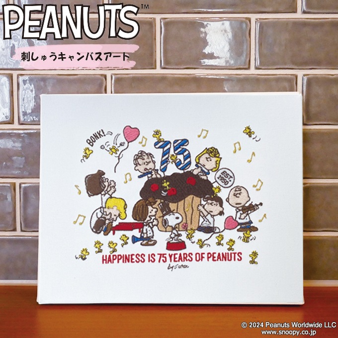 PEANUTS 75周年 刺しゅうキャンバスアート スヌーピー キャラクター グッズ日本製 アート 刺繍 コレクション インテリア 楽天 ギフト