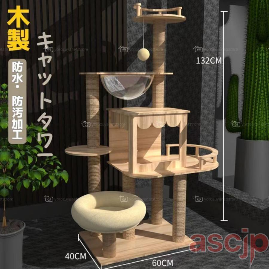 キャットタワー 木製 突っ張り 天然木 据え置き 宇宙船付き 猫タワー 展望台 隠れ家 階段 機能満載 爪とぎ 多頭飼い 安定感抜群