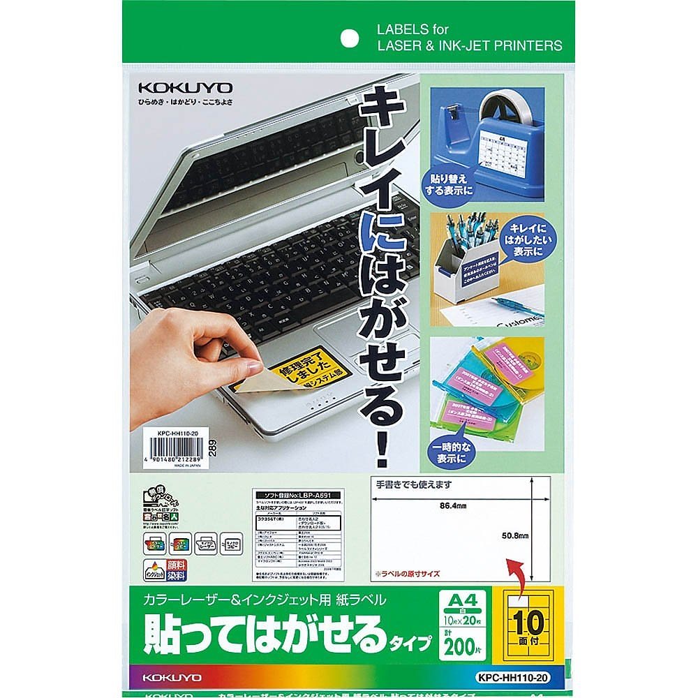 （まとめ買い）カラーレーザー&インクジェット用 紙ラベル 貼ってはがせる A4 10面 20枚 KPC-HH110-20 [x3]
