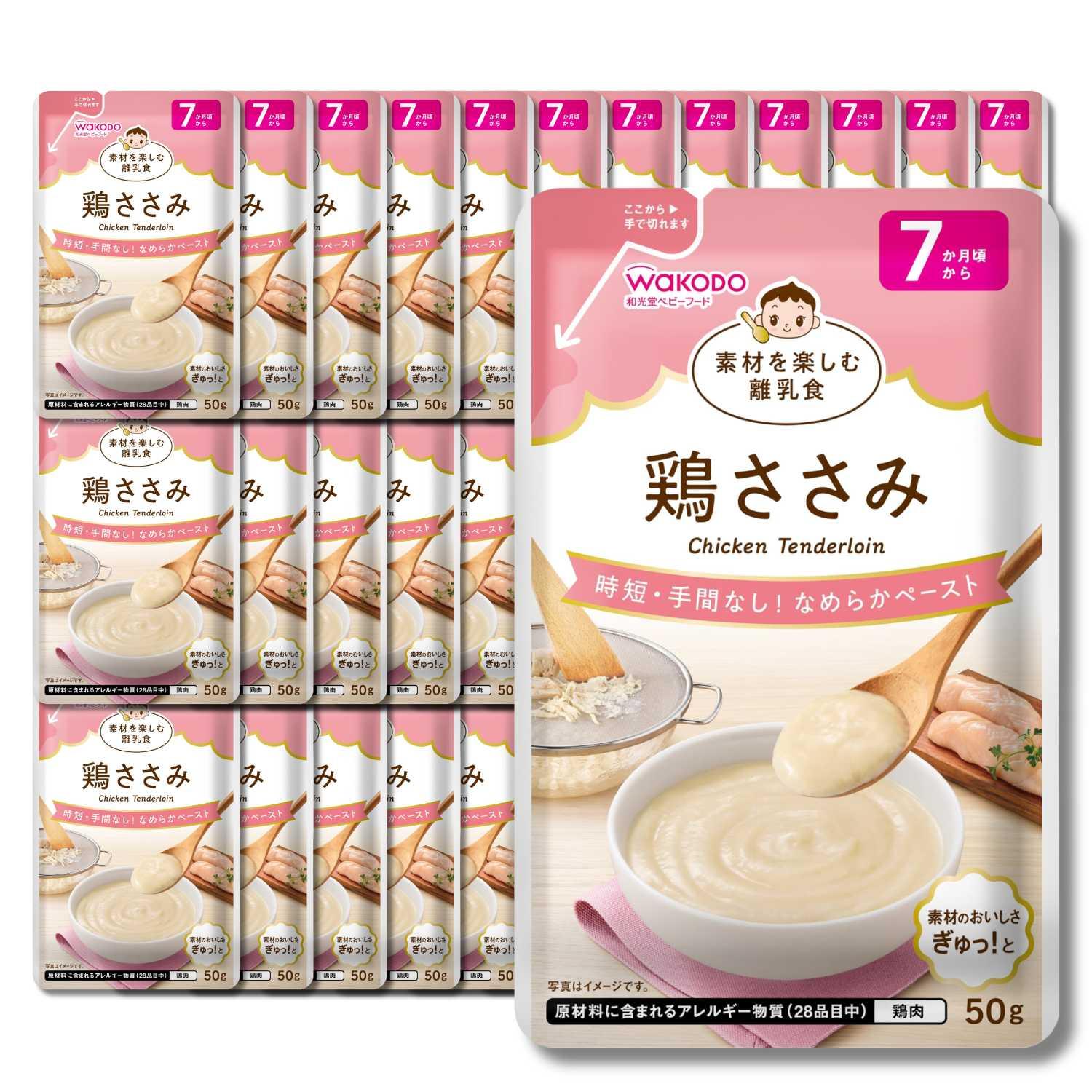 36個セット 和光堂 素材を楽しむ離乳食 鶏ささみ 50g 7か月頃から
