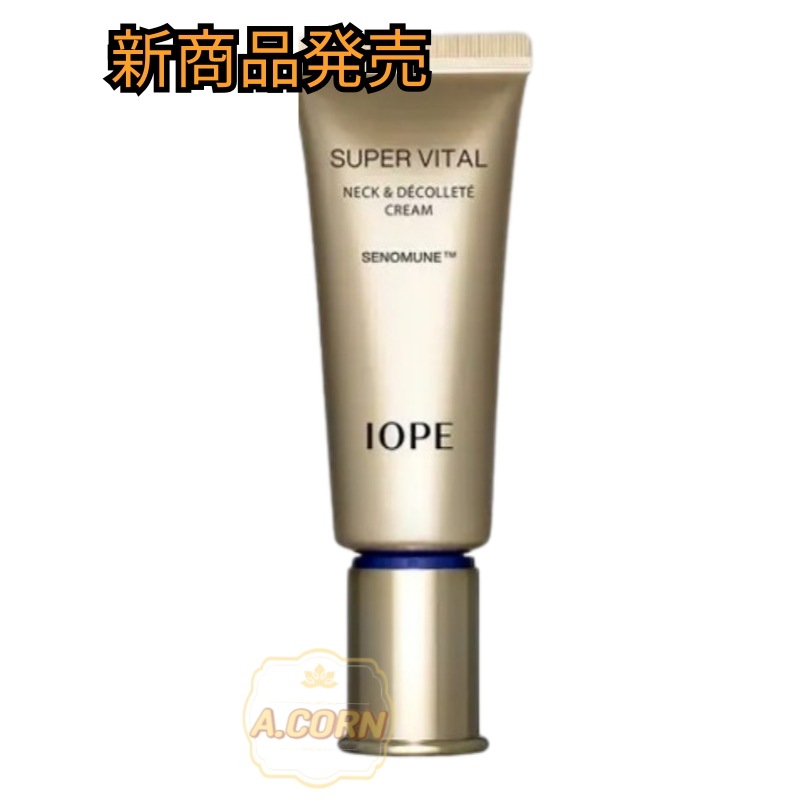 [新商品発売]スーパーバイタル ネックアンドデコルテ クリーム 40ml/スーパーバイタル