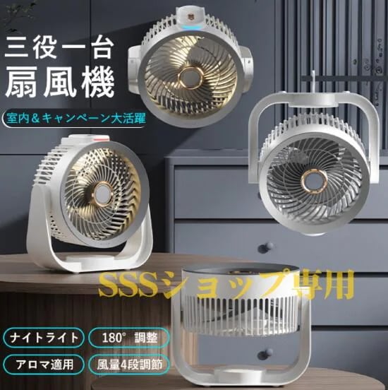 【20%超還元セレクト】一台多機能扇風機 ナイトライト付き 卓上扇風機 180角度調整 フック付き アロマ対応 蚊除け アウトドア扇風機 風量4段 コンパクト 持ち運び便利