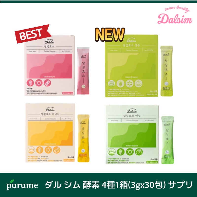 ダル シム 酵素 4種 1箱(3gx30包) サプリ(パイナップル味, バナナ味, 梅味, メロン味)