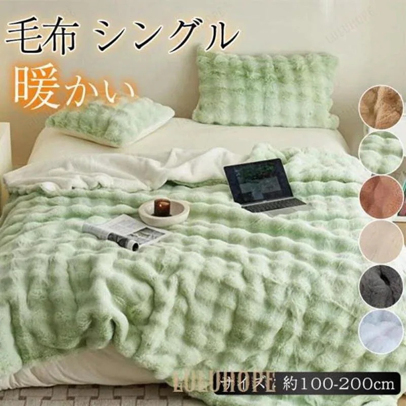 [購入に値する新品]コスパ最高毛布 シングル ブランケット ラビットファー調 毛布 掛け毛布 吸湿発熱 暖かい フェイクファー おしゃれ もこもこ ふわふわ やわらか20%値下げ