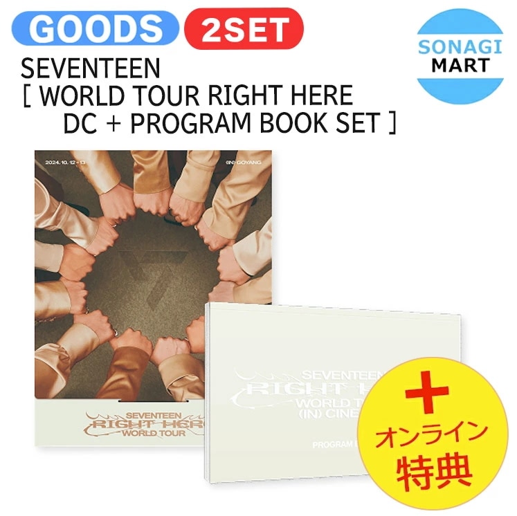 国内発送 [オンライン特典] SEVENTEEN [ WORLD TOUR RIGHT HERE DC + PROGRAM BOOK SET ] / 公式グッズ / 予約商品