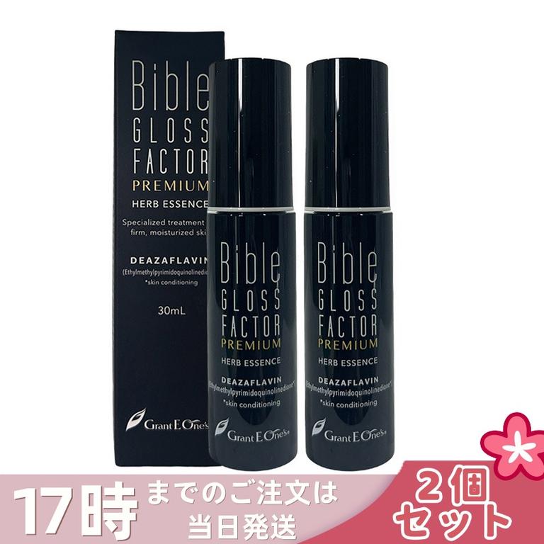 【2本セット】ハーブエッセンス 30ml GLOSS FACTOR Bible バイブルグロスファクター スキンケア 全身使える 保湿 ハリ 美容液