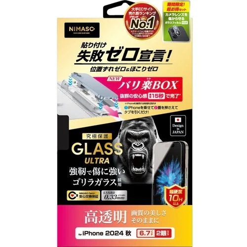 NIMASO NI-G2-16BKG3-PR iPhone 16 Plus ゴリラガラス 高透明 完全保護 バリ楽