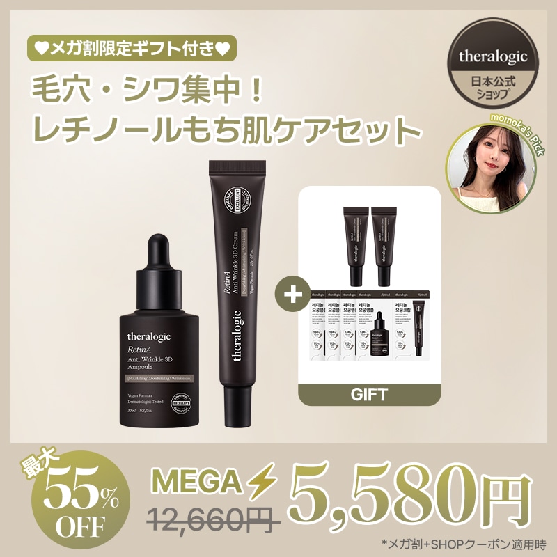 【公式】【メガ割限定】毛穴・シワ集中！レチノールもち肌ケアセット(皮膚科スキンケア / アンプル / クリーム / 毛穴 / 弾力 / ナイトケア)