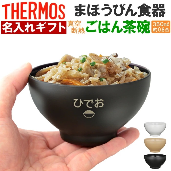 名入れ ごはん茶碗 350ml 約0.8合 JDL-350 or 250ml 約0.6合 JDL-250 茶碗 お茶漬け お誕生日 還暦祝い プレゼント 名入れ 名前入り