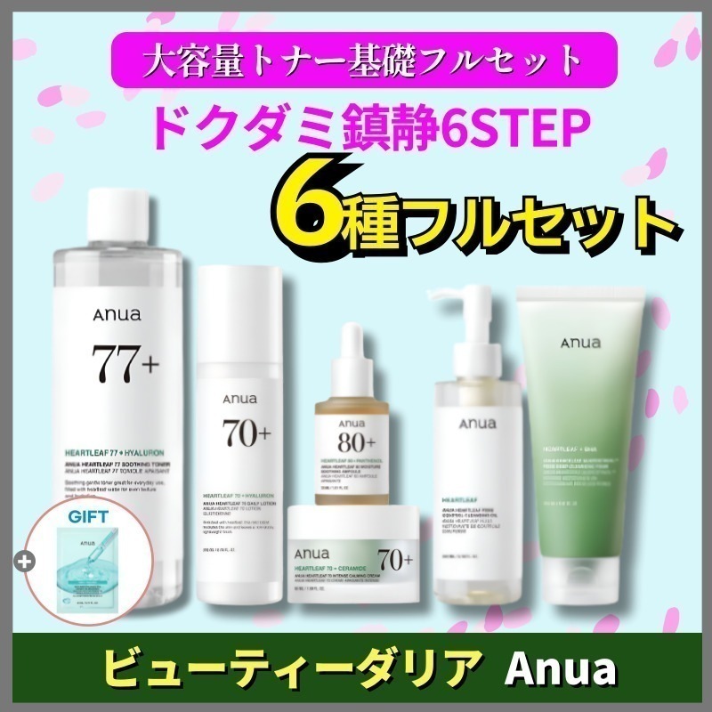 【正規品】[ドクダミ6種フルセット] 大容量トナー+アンプル+ローション+インテンスクリーム+クレンジングオイル+LHAフィリングジェル(+PDRNマスクパック贈呈)