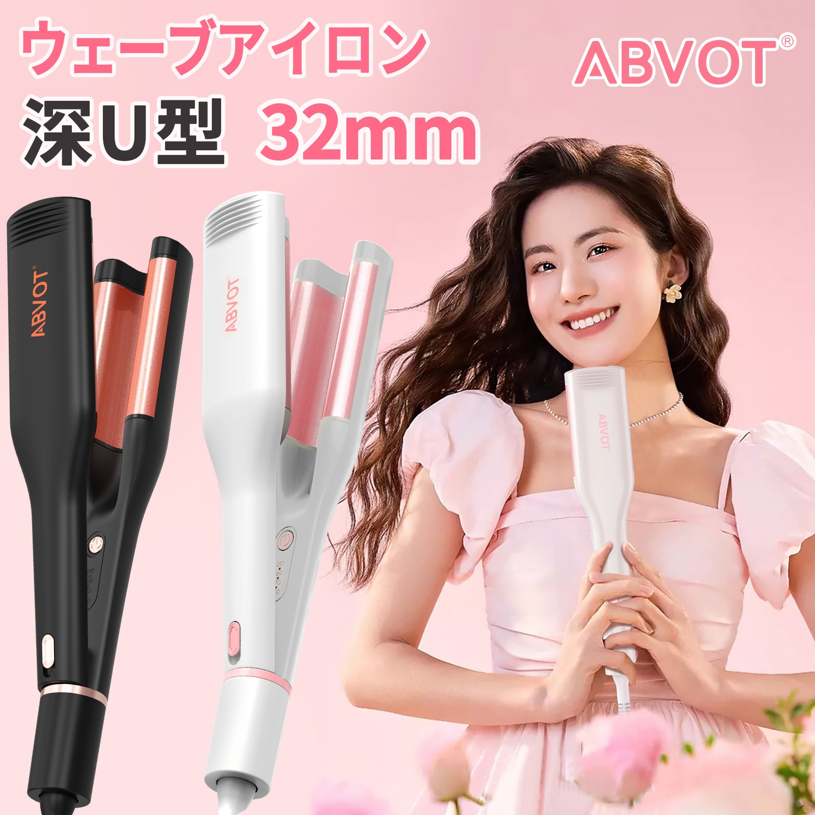 Qoo10] ABVOT ABVOT 【深U型】ヘアアイロン カー
