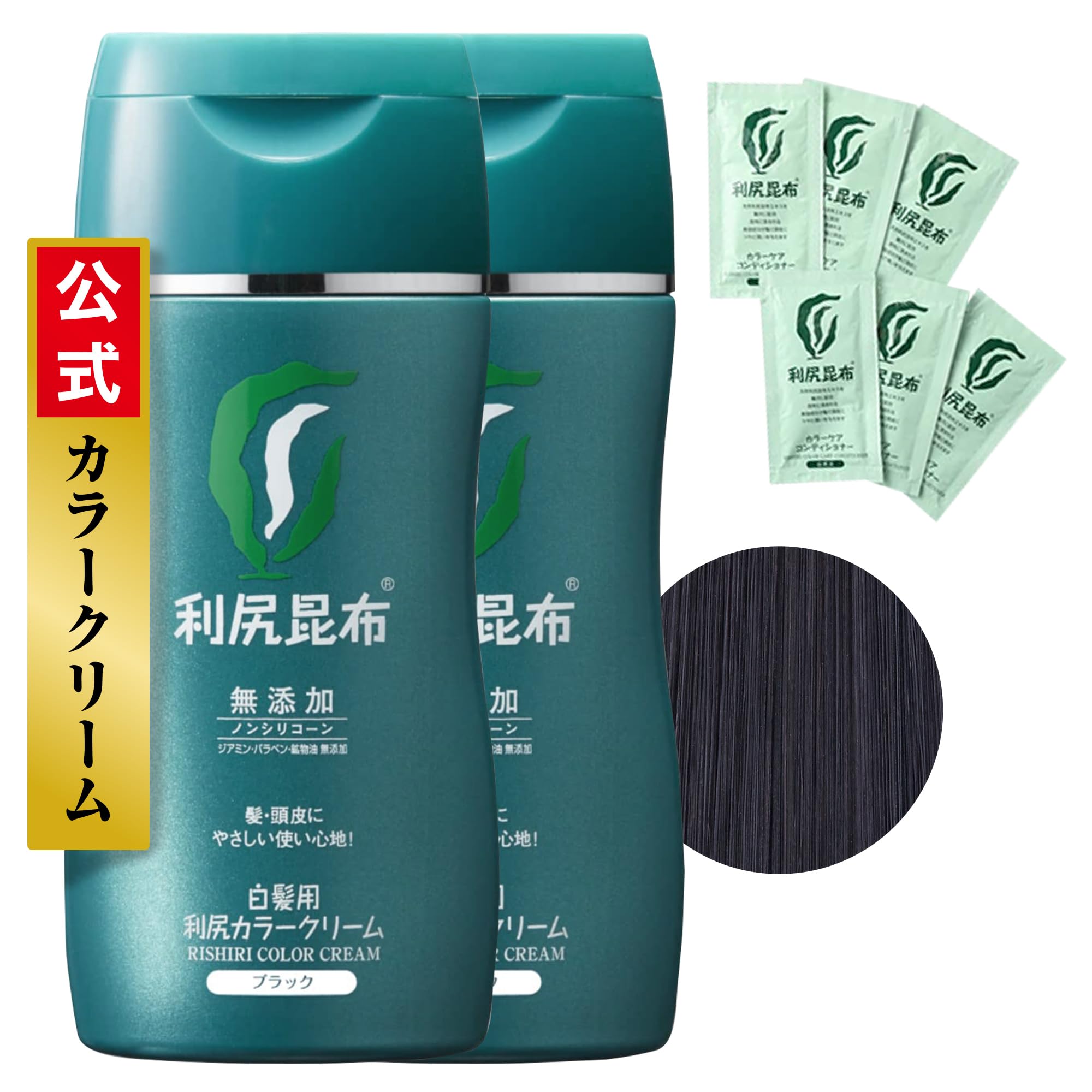 Sastty (サスティ) 【白髪用】利尻カラークリーム (ブラック) 170g×2本セット 【利尻カラーケアコンディショナーおまけ6包付】 7,326円