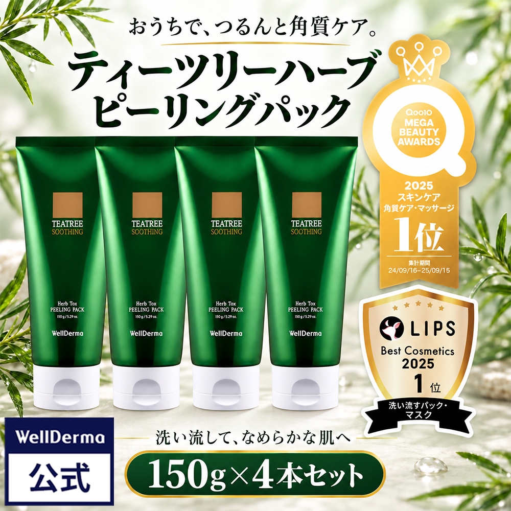 Qoo10] ウェルダーマ 【4個セット】ティーツリーハーブピーリン