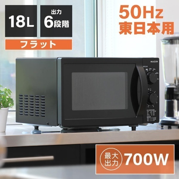 Qoo10] MAXZEN 電子レンジ フラット 18L 単機能電子