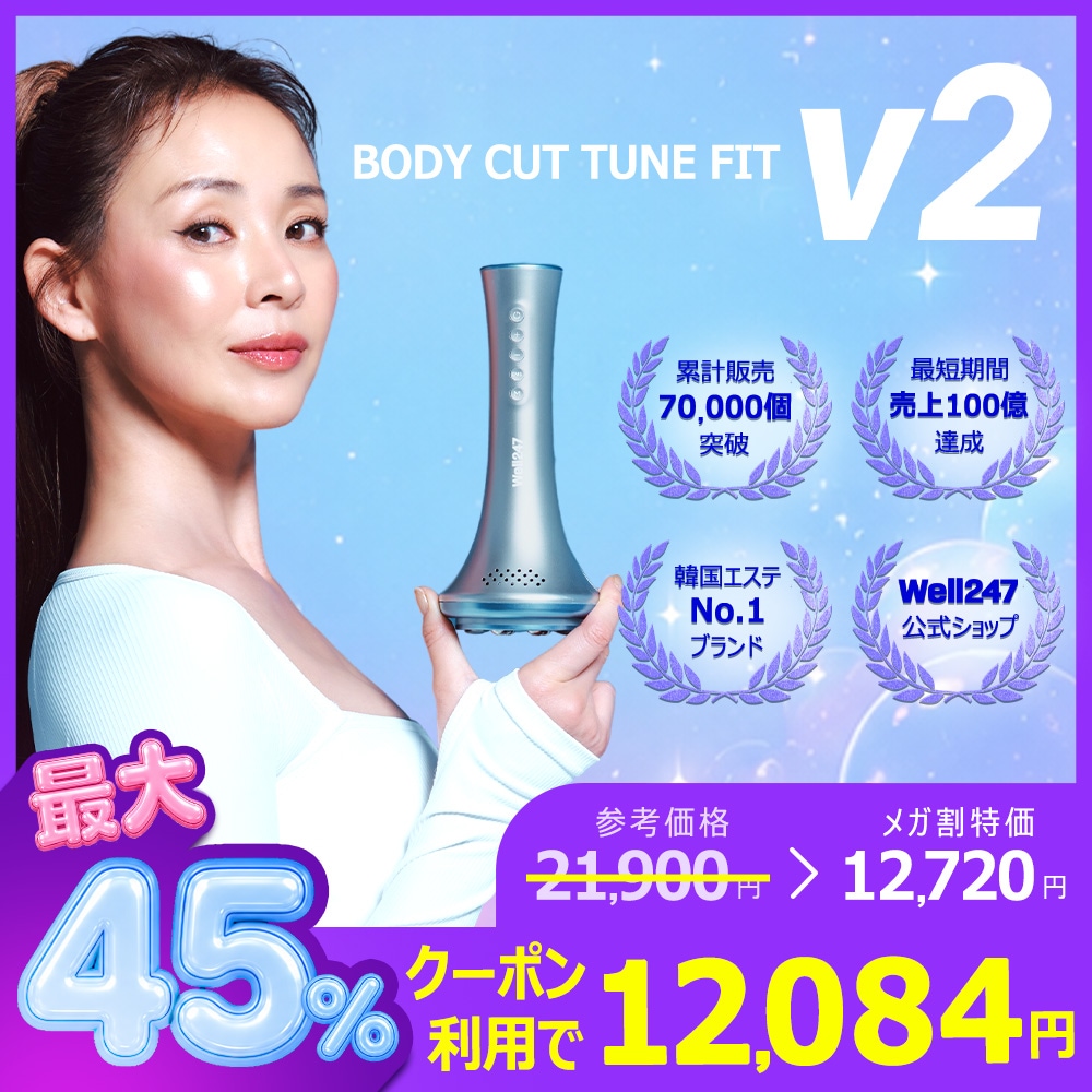 Qoo10] Well247 【SHIHOおすすめ！】 ボディカッサ吸 : 美容・健康家電