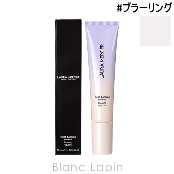 ローラメルシエ LAURA MERCIER ピュアキャンバスプライマーブラーリング N 30ml メイクアップベース [067545]