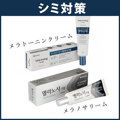 CRETURE ナノメリアクリームα EX セット　おまけ付き Qoo10] 東亜製薬 しみ対策【メラノサクリーム30g/メラト : ドラッグストア