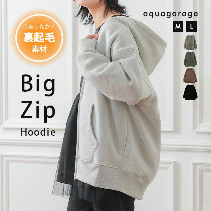 【迅速出荷】販売最低価 ! 裏起毛オーバーサイズジップパーカー 秋 冬 M L