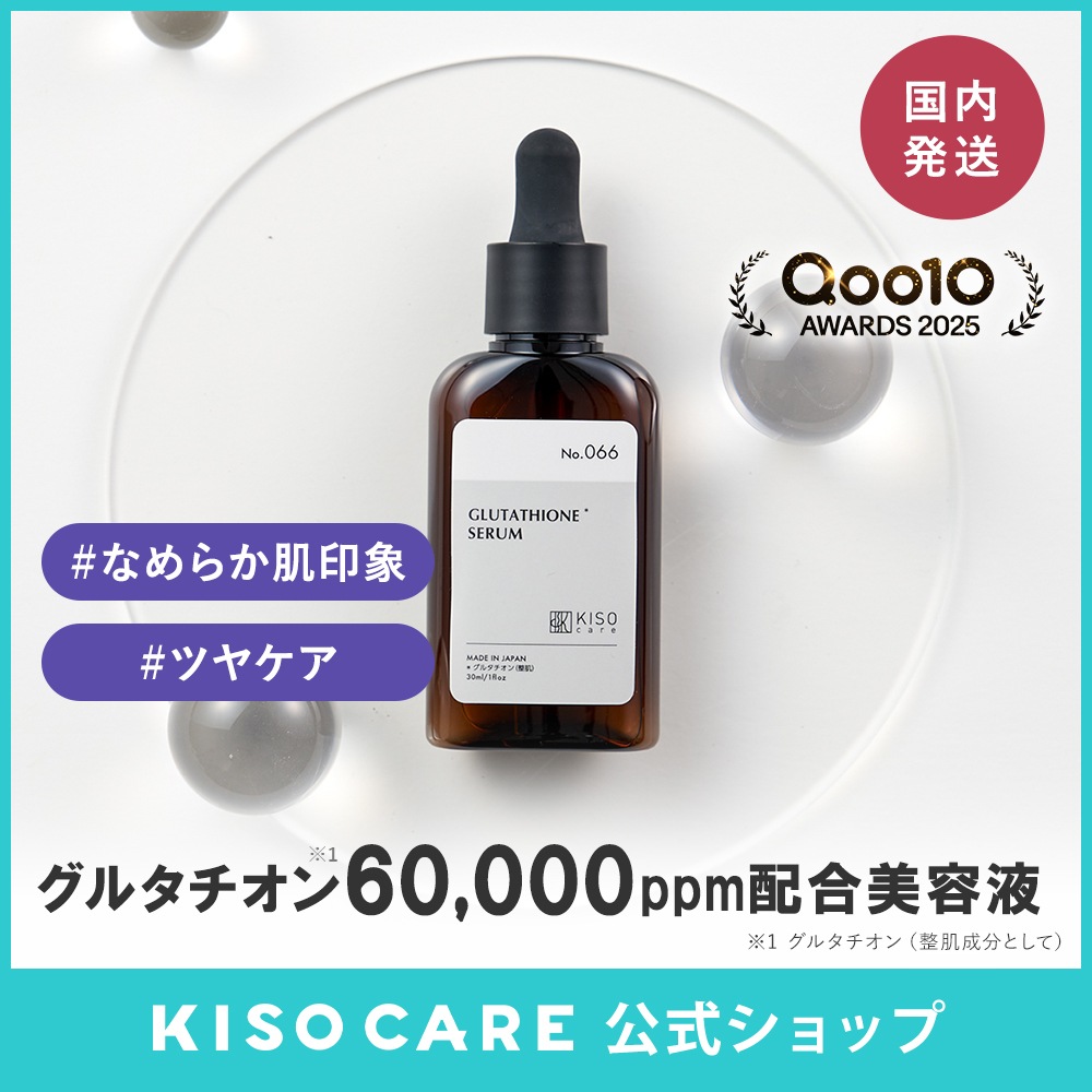 Qoo10] KISOCARE グルタチオン 60000ppm 配合美容 : スキンケア