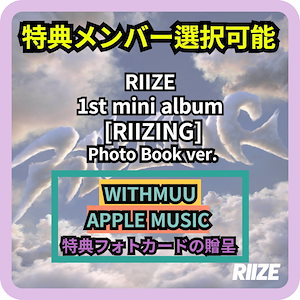 [特典メンバー選択可能] RIIZE - 1st mini album - RIIZING photobook ver.