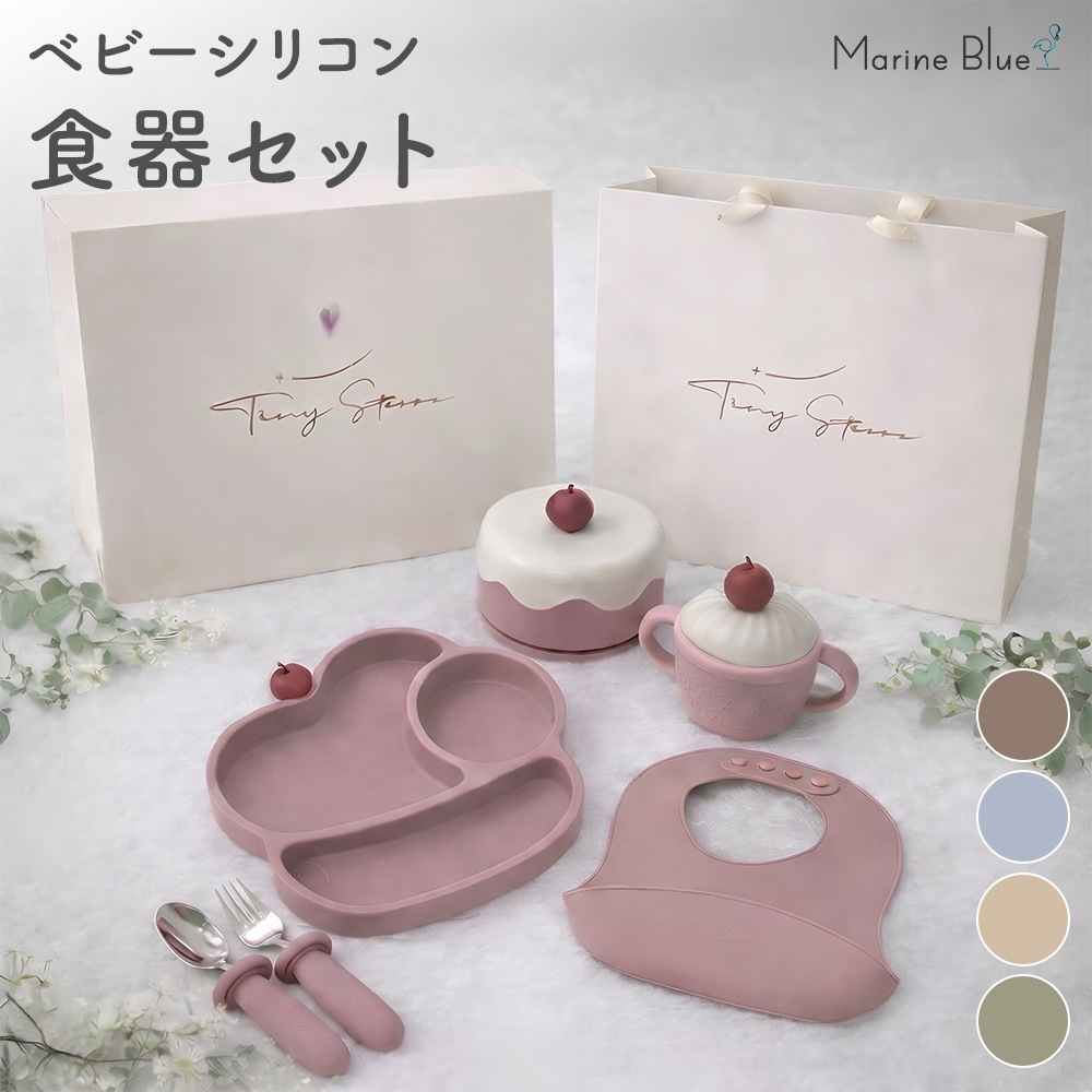 ベビー食器セット 出産祝い ギフト プレゼント 5点セット シリコン 離乳食セット おしゃれ かわいい 女の子 男の子 食洗機対応・電子レンジ対応