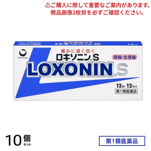 第１類医薬品 ロキソニンS 12錠 10個セット