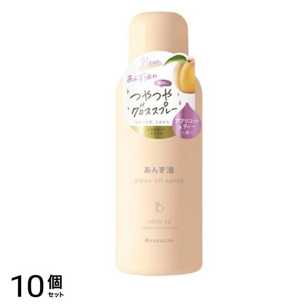 あんず油 グロスオイルスプレー ヘアオイルスプレー 80g 10個セット
