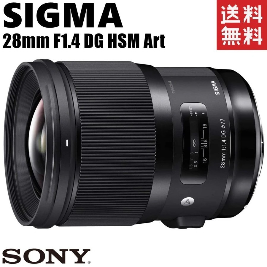 28mm F1.4 DG HSM Art ソニーEマウント 単焦点 広角 レンズ カメラ 中古
