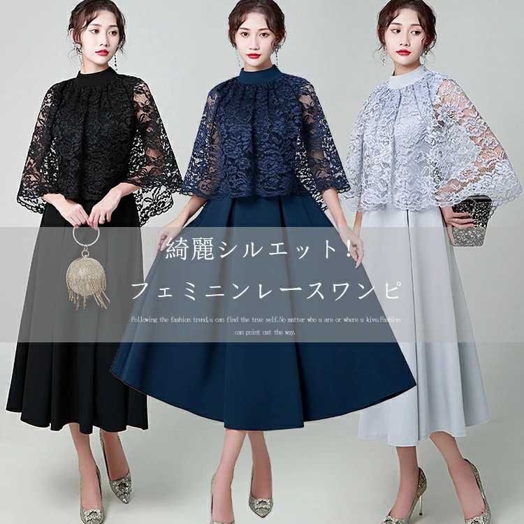 ワンピース 結婚式 フォーマル ロングワンピース レディース きれいめ レース ケープ 切り替え ドレス 大人 aラインワンピース 体型カバー 着痩せ 美シルエット レースワンピース 刺繍 披露宴 二