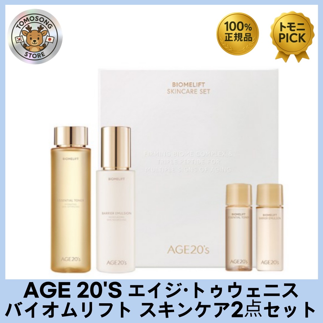 バイオームリフト スキンケア2点セット （トナー＋エマルジョン） ハリと弾力を引き出すバイオームリフティング処方