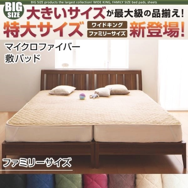 敷きパッド ファミリー マイクロファイバー 冬用・暖かい ベッドパッド