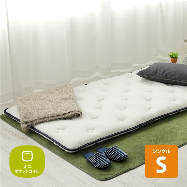 医学博士監修 ミニポケットコイル入り 敷きマットレス（LAYFIT レイフィット敷き布団タイプ） シングル 厚み8cmトッパー 敷き布団 マットレス スプリングマット ベッドマット ホワイト