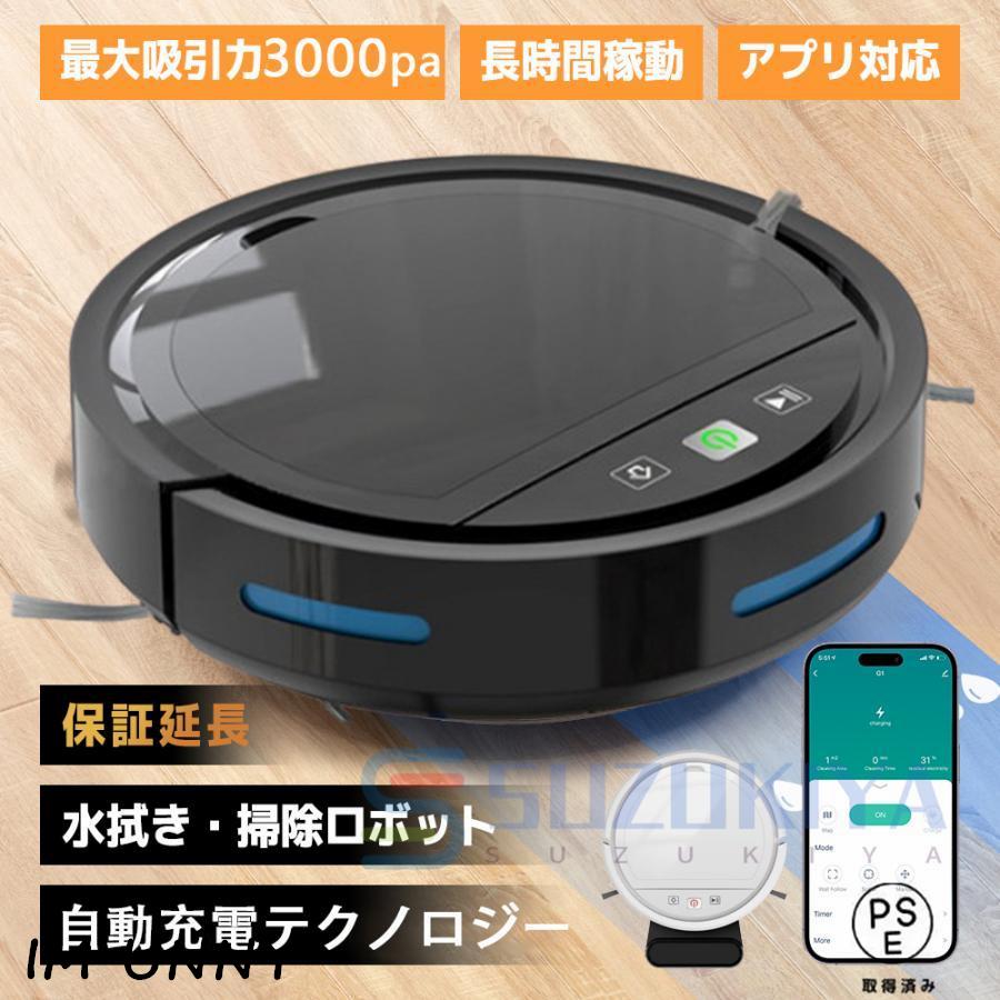 【即納】 ロボット掃除機 水拭き 超薄型 省エネ 強力吸引力 000Pa静音設計 節電 自動充電機能 お掃除ロボ ット シンプル操作多様なアプリ機能 衝突防止Wi-fi 遠隔操作