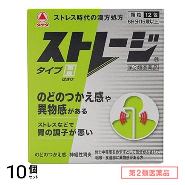 第２類医薬品 ストレージタイプH 12包 10個セット
