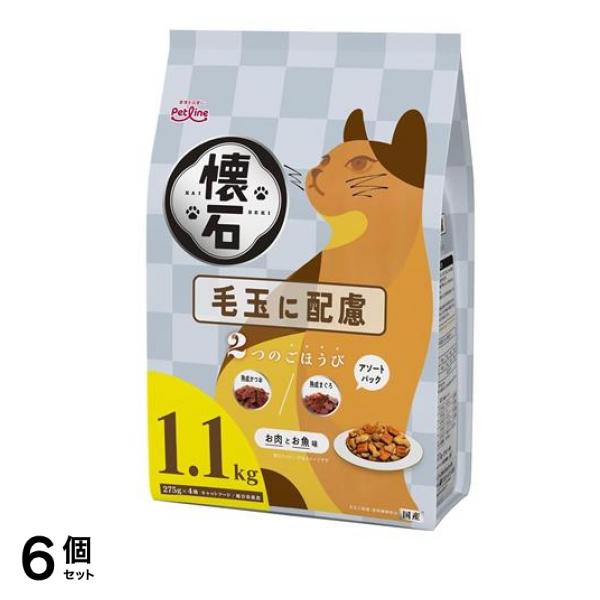 懐石 2つのごほうび 毛玉に配慮 1100g (1.1Kg) 6個セット