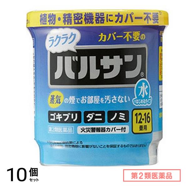 第２類医薬品 水ではじめるラクラクバルサン 12～16畳用 12g 10個セット 9,312円