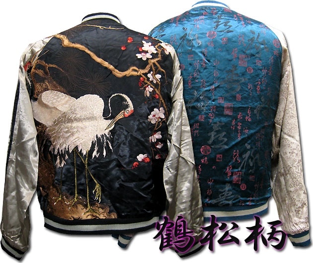 SCRIPT花旅楽団 鶴松 スカジャン SKJ-128 バレンタイン バレンタインデー プレゼント