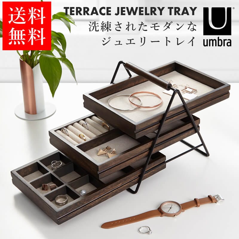 umbra TERRACE ジュエリートレイ アクセサリー収納トレー