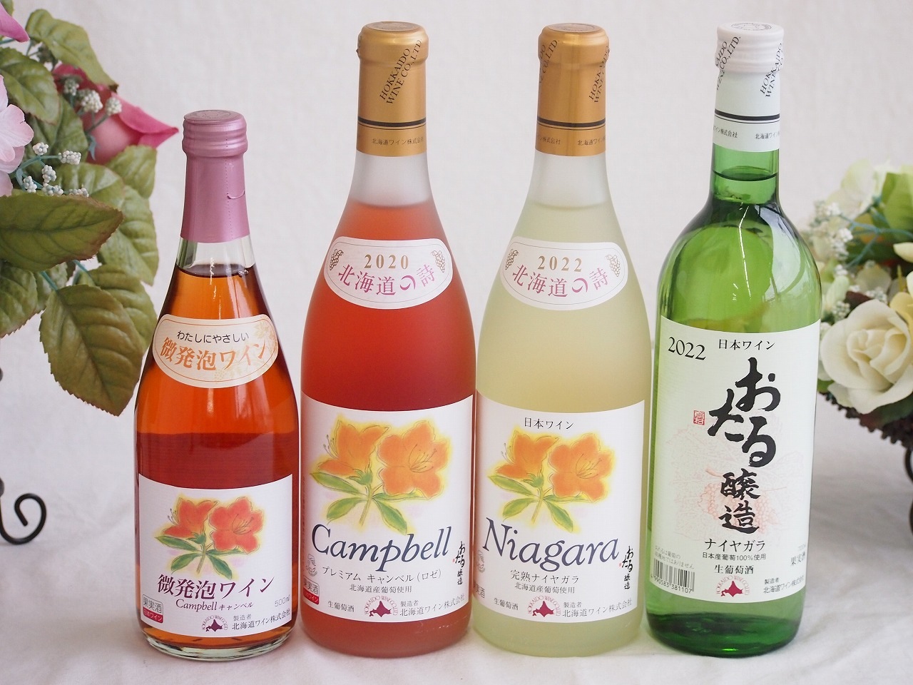 日本産葡萄100％おたるワイン4本セット完熟ナイアガラ白720ml キャンベルロゼ720ml ナイアガラ白500ml 微炭酸ロゼ500ml(北海道)