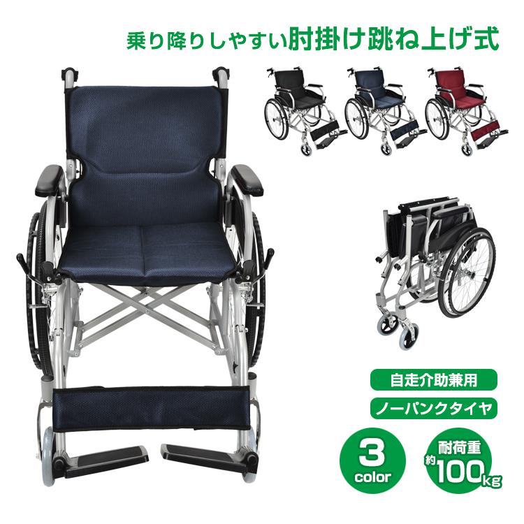 【迅速出荷】 車椅子 自走介助 兼用 非課税 車いす 車イス 軽量 折りたたみ 折り畳み 跳ね上げ式 自走 介助ブレーキ コンパクト 介護 ノーパンク アルミ合金 sg138